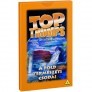 Top Trumps kártya - A Föld természeti csodái (Piatnik)